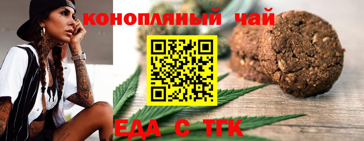 Печенье с ТГК марихуана  Вход с VPN  Берёзовский 
