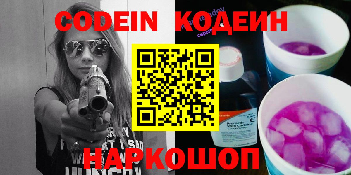 Кодеин Purple Drank Берёзовский