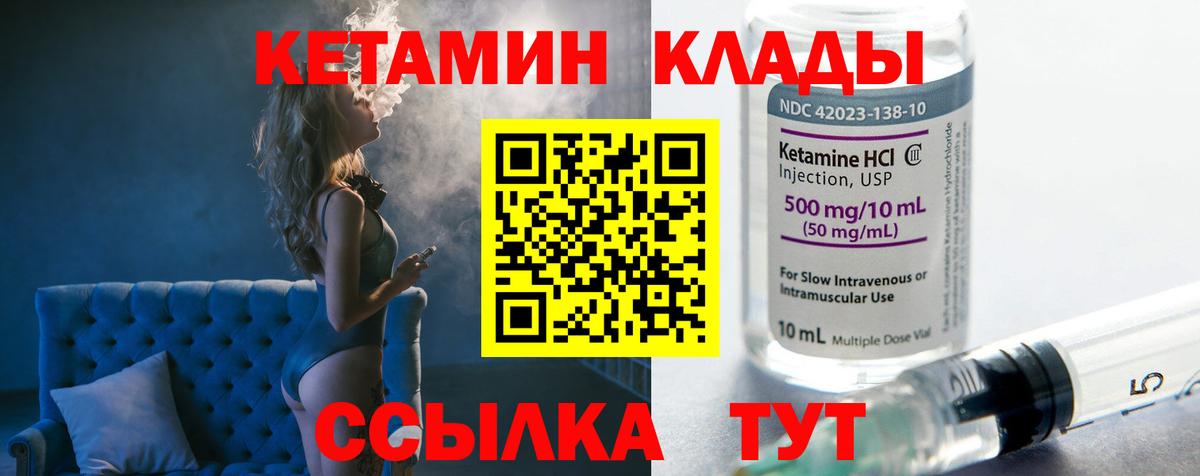 КЕТАМИН ketamine  Вход с VPN  Берёзовский 