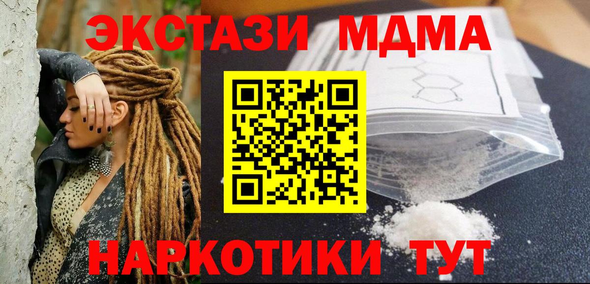 Берёзовский  MDMA кристаллы  МДМА  MDMA crystal  Вход с VPN 