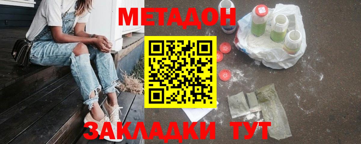 МЕТАДОН methadone  blacksprut   Берёзовский  МЕТАДОН мёд  Вход с VPN 